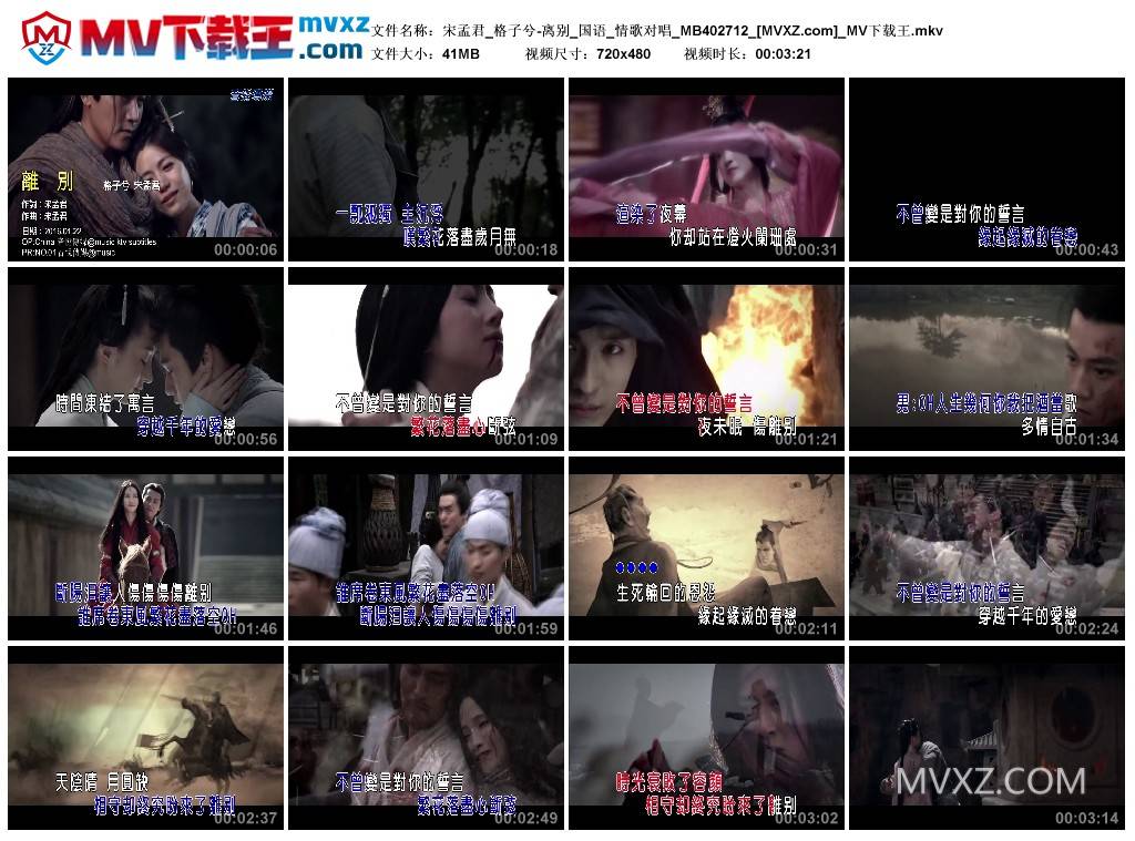 宋孟君_格子兮-离别_国语_情歌对唱_MB402712